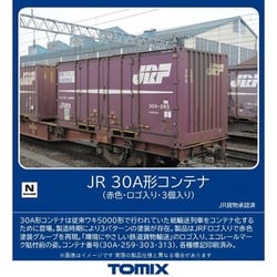 3301 Nゲージ JR 30A形コンテナ（赤色・ロゴ入り・3個入り） [鉄道模型用レイアウト用品]