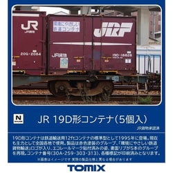 3303 Nゲージ JR 19D形コンテナ（5個入） [鉄道模型用レイアウト用品]