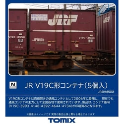 3304 Nゲージ JR V19C形コンテナ（5個入） [鉄道模型用レイアウト用品]