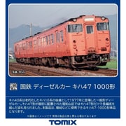 HO-433 HOゲージ完成品 国鉄 ディーゼルカー キハ47 1000形 [鉄道模型]