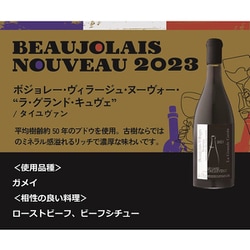 値下げ タイユヴァン ボジョレーヴラージュヌーヴォー ラ グランド キュヴェ ◇予約受付中◇ 2024 ラ グランド キュヴェ タイユヴァン