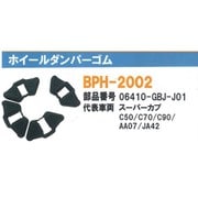 ホイールダンパーゴム(ホンダ) BPH-2002