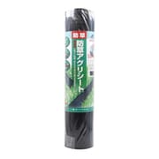 防草アグリシート 幅0.5mx長さ20m BB1515