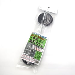 一体型黒釘セット 10セット