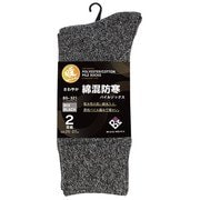 BS-321 [綿混パイルソックス 先丸 2足組 ミックスブラック]