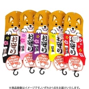 UO9912 [お土産ソックス 柴犬 お守り]