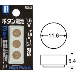LR-44 ボタン電池3個入 BS-044