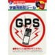 学童用防犯シール 「GPS」 BS-812