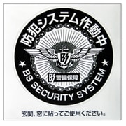 BS-814 [防犯シール 「システム」 M 2枚入]