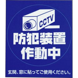 防犯シール 「カメラ」 S 2枚入 BS-816