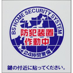 防犯シール 「地球」 S 2枚入 BS-817