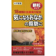 本草 防風通聖散エキス顆粒-H（ぼうふうつうしょうさん） 20包 内容量：10日分 [第2類医薬品 漢方薬・生薬 ※セルフメディケーション税制対象商品]