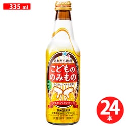 こどもののみもの 335ml×24本 [炭酸飲料水]