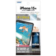 NGB-IPN34-Z [iPhone 15用 ノングレア保護フィルム3]