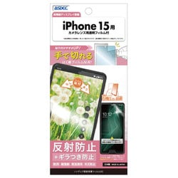 NSE-IPN34-Z [iPhone 15用 ノングレア保護フィルムSE]