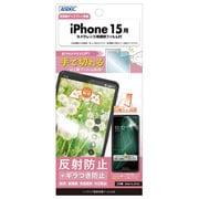 NSE-IPN34-Z [iPhone 15用 ノングレア保護フィルムSE]