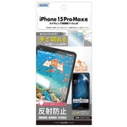 NGB-IPN37-Z [iPhone 15 Pro Max用 ノングレア保護フィルム3]