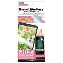 NSE-IPN37-Z [iPhone 15 Pro Max用 ノングレア保護フィルムSE]