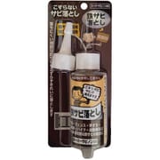 鉄サビ落とし スーパーサビノンSS 70g [こすらずに消える鉄サビ落とし]