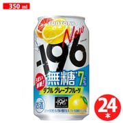 -196℃瞬間凍結 無糖グレープフルーツ 7度 350ml×24缶 [チューハイ]