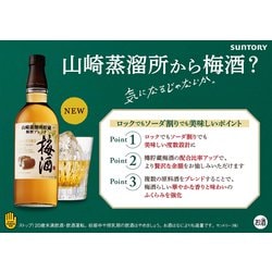 ヨドバシ.com - サントリー サントリー梅酒 山崎蒸溜所貯蔵梅酒