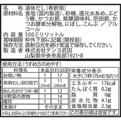 ヨドバシ.com - テンヨ テンヨ武田 小麦・大豆を使用していない白だし