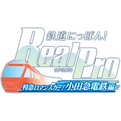 ヨドバシ.com - ソニックパワード 鉄道にっぽん！RealPro 特急