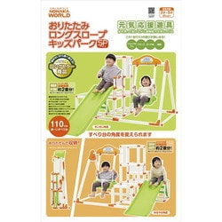ヨドバシ.com - 野中製作所 室内遊具 4334 おりたたみロング