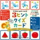 479163 3ヒントクイズカード [カードゲーム]
