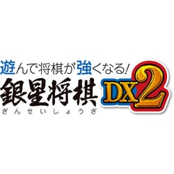 ヨドバシ.com - シルバースタージャパン 遊んで将棋が強くなる！ 銀星将棋DX2 [PS4ソフト] 通販【全品無料配達】