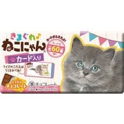 きまぐれねこにゃん 1枚