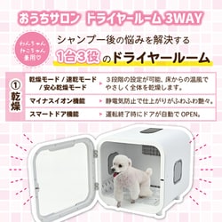 マルカン おうちサロンドライルーム 3way おうちサロン ドライヤールーム 3WAY | コジマ通信販売オンライン