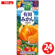 野菜生活100 有田みかんミックス 195ml×24本入 [野菜ジュース]