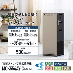 ヨドバシ.com - ダイキン DAIKIN MCK554AY-W [加湿ストリーマ空気清浄機 加湿：14畳まで（プレハブ）/8.5畳まで（木造）  空気清浄：25畳まで オリジナルモデル ホワイト] 通販【全品無料配達】