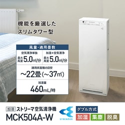 ダイキン 2024モデル 加湿ストリーマ空気清浄機 MCK504A-W ヨドバシ.com - ダイキン DAIKIN 加湿ストリーマ空気清浄機 加湿