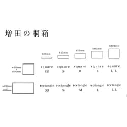増田の桐箱 rectangle LL WN