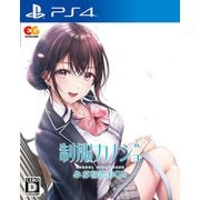 制服カノジョ みお初恋BOX [PS4ソフト]