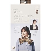 通すだけ2wayリバーシブルマフラー ライトベージュ