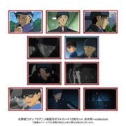 名探偵コナン 場面写ポストカード 10枚セット 赤井秀一 collection [キャラクターグッズ]