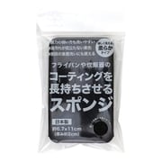 K70912 [コーティングを長持ちさせるスポンジ]