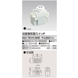 DG1761H（WW） [浴室換気扇スイッチ]