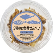 3種のお魚骨せんべい 45g