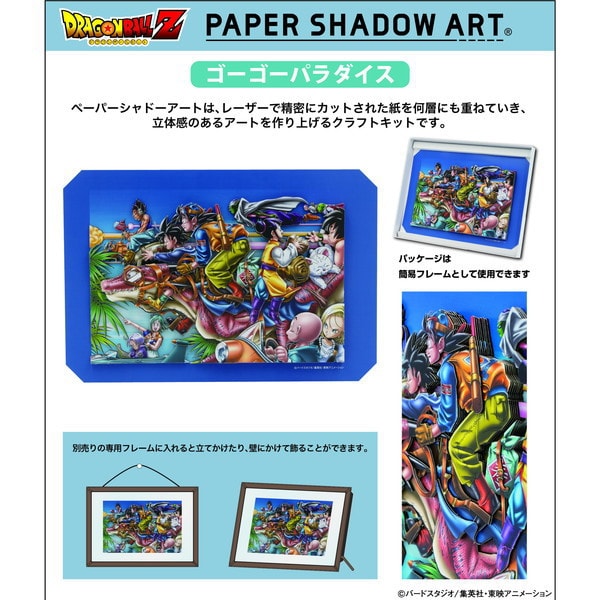 エンスカイ enskySA-04 PAPER SHADOW ART（ペーパーシャドーアート） ドラゴンボールZ / ゴーゴーパラダイス [クラフトトイ]Ω