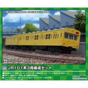 432-3 Nゲージ未塗装キット JR101系 3両編成セット [鉄道模型]