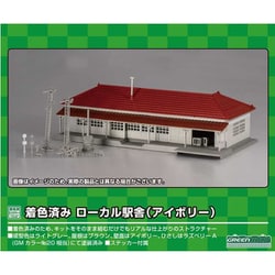 2902 Nスケール塗装済キット 着色済み ローカル駅舎 （アイボリー） [鉄道模型用品]
