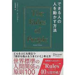 【バーゲンブック】できる人の人を動かす方法 [単行本]