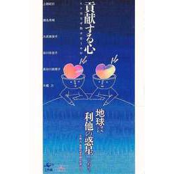 【バーゲンブック】貢献する心-ヒトはなぜ助け合うのか [単行本]