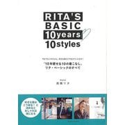 【バーゲンブック】10年愛せる10の着こなし リタ・ベーシックのすべて [単行本]