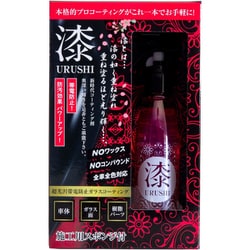 漆 URUSHI 超光沢帯電防止  ガラスコーティング剤150ml