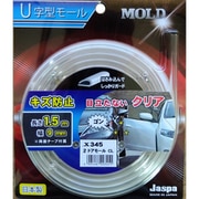 U字型モール ドアガード2ドア(長さ1.5m×幅9mm) クローム X-345